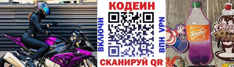 Кодеин напиток Lean (лин)  закладки  Зверево 